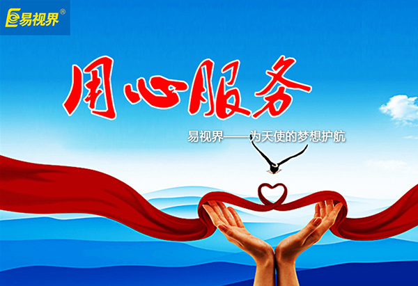 關(guān)愛(ài)青少年視力健康，易視界啟步先行