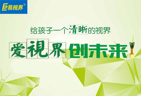 近視加盟哪個品牌好？易視界