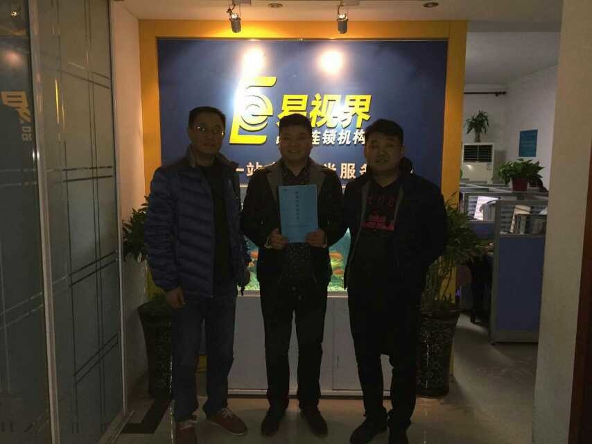 熱烈慶祝易視界平頂山旗艦店簽約成功！
