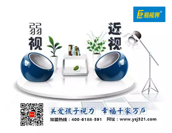 易視界能不能防護視力