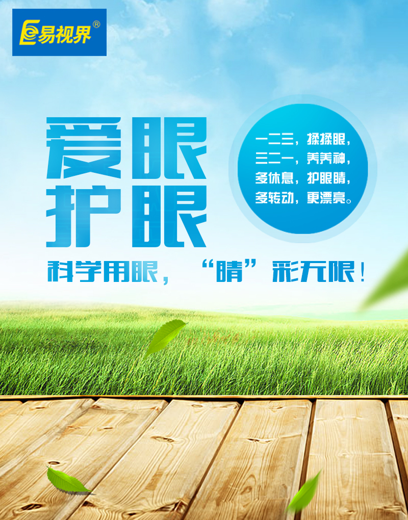 易視界弱視加盟讓創(chuàng)業(yè)者實(shí)現(xiàn)創(chuàng)業(yè)夢(mèng)