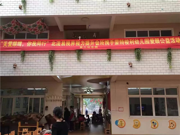 “關(guān)愛眼睛，你我同行”易視界所攜手蒙特梭利幼兒園愛眼公益活動(dòng)