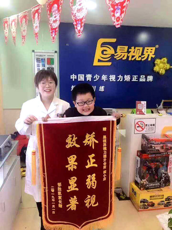 易視界提升效果好不好？錦旗相贈表感謝