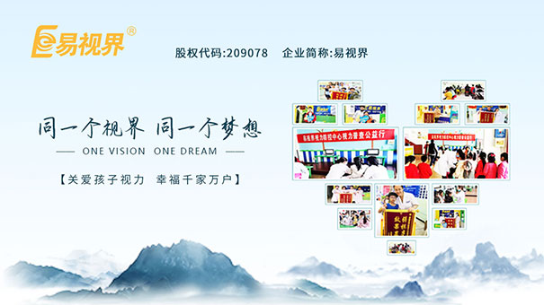什么是近視 應該怎么恢復 易視界