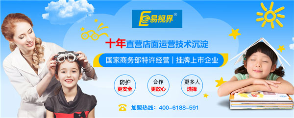 易視界加盟有前景嗎？萬眾期待