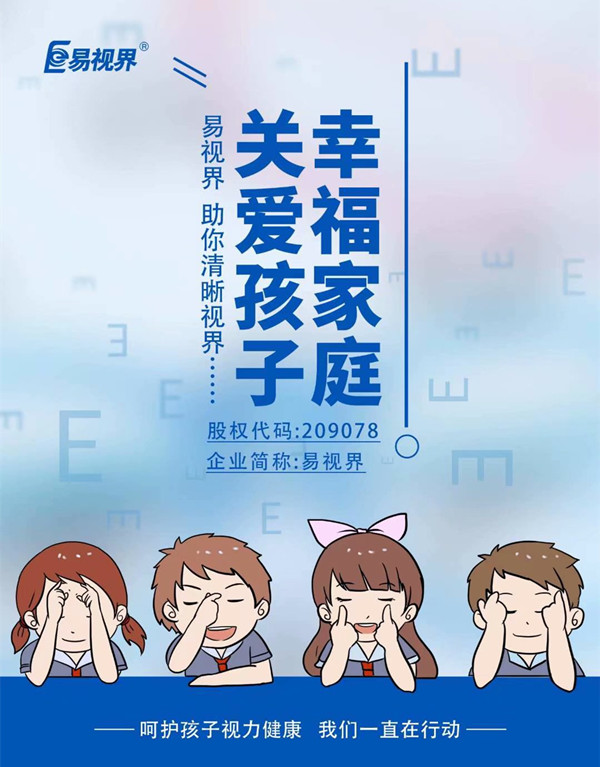 防護青少年近視，不再是“小事”而是國家戰(zhàn)略