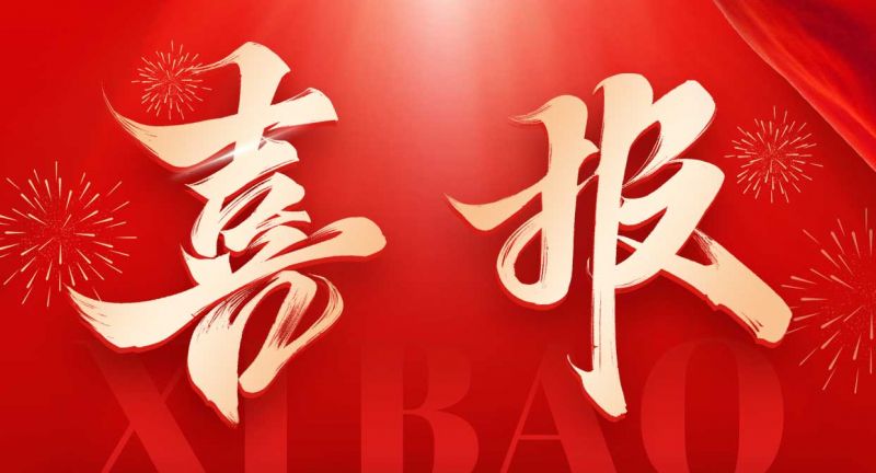 重磅喜訊！歐泰威爾榮獲高新技術(shù)企業(yè)認(rèn)定，創(chuàng)新之路再添新章